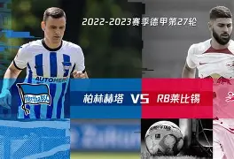 Kaiyun中国官网-德甲柏林赫塔对柏林联合
