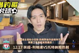 托特纳姆vs曼城,谁将取得比赛胜利呢